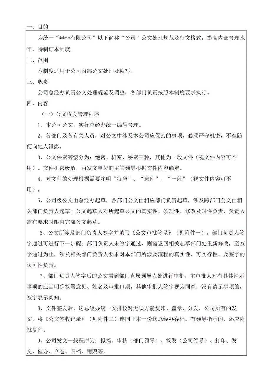 公文处理制度.docx_第1页