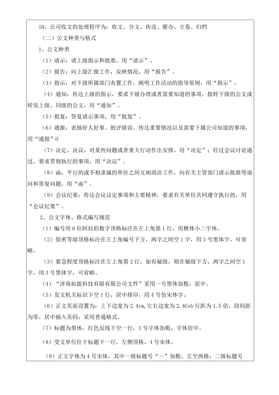 公文处理制度.docx_第2页