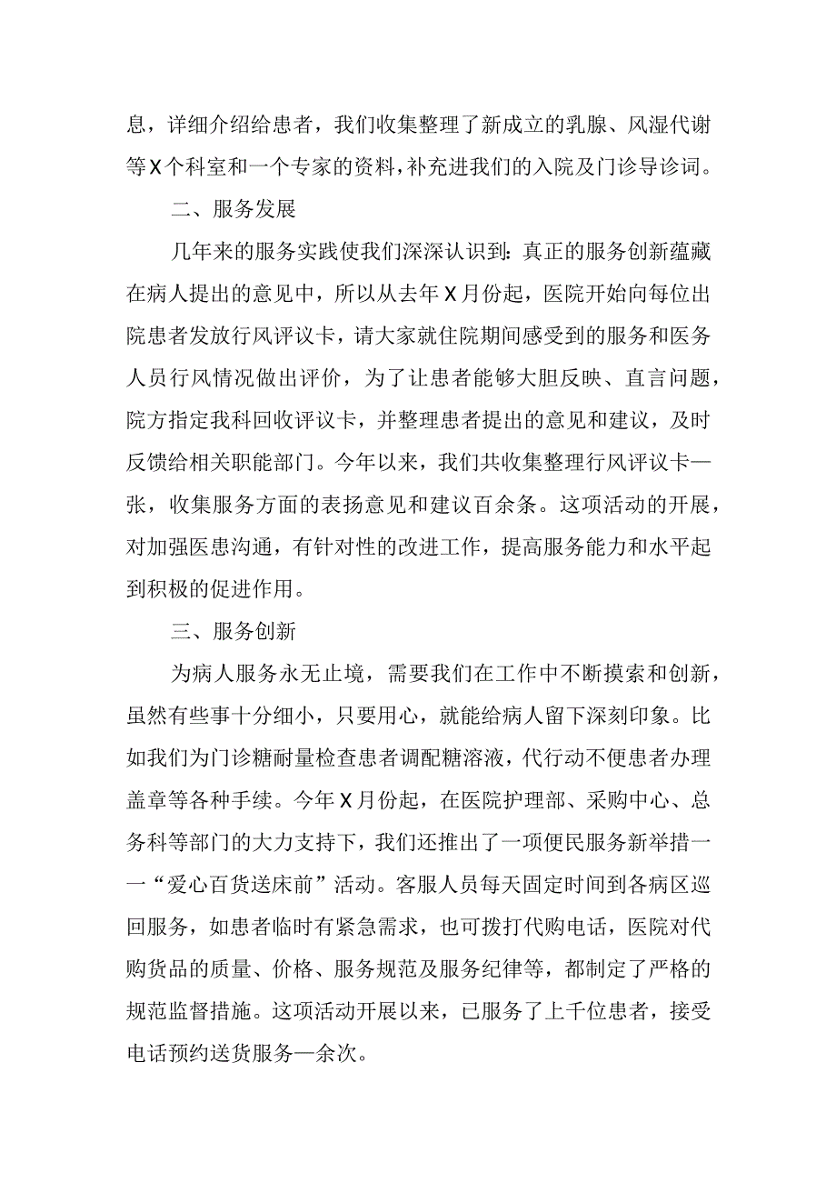 2023年客服部个人年终精品工作总结版.docx_第2页