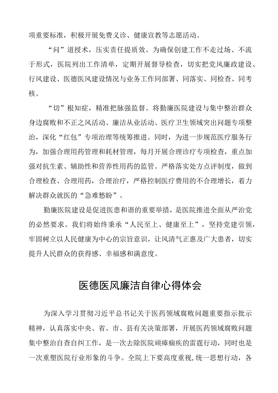 卫生院关于开展医药领域腐败集中整治警示教育心得体会十六篇.docx_第3页