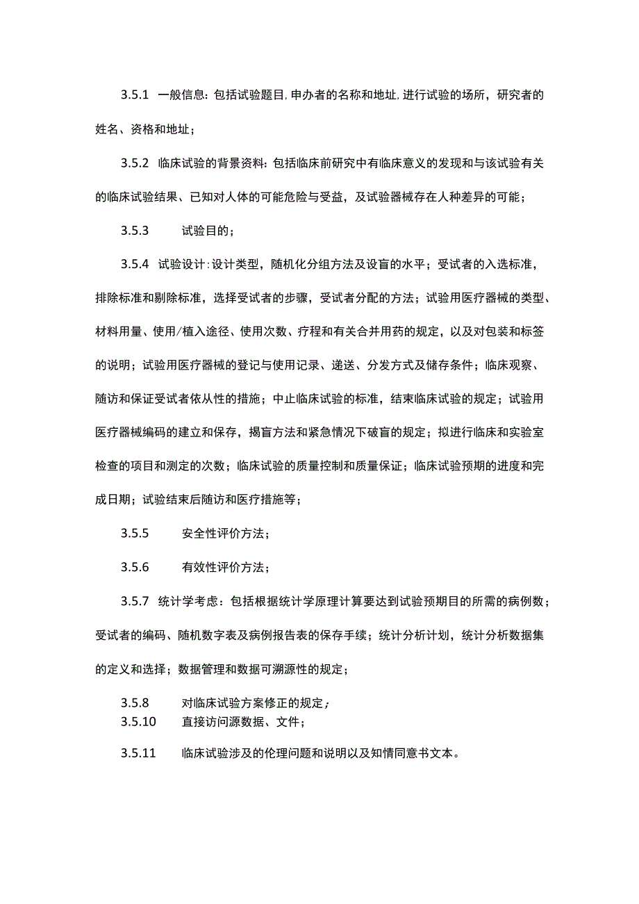 医疗器械临床试验档案管理标准操作规程.docx_第2页