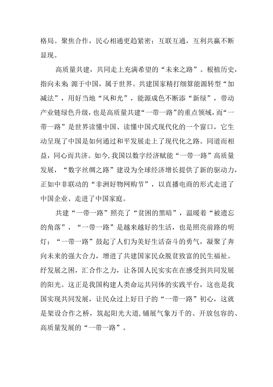 2023第三届“一带一路”国际合作高峰论坛心得体会6篇.docx_第3页