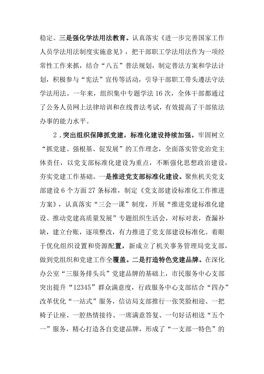 办公室党组书记基层党建工作述职报告.docx_第2页