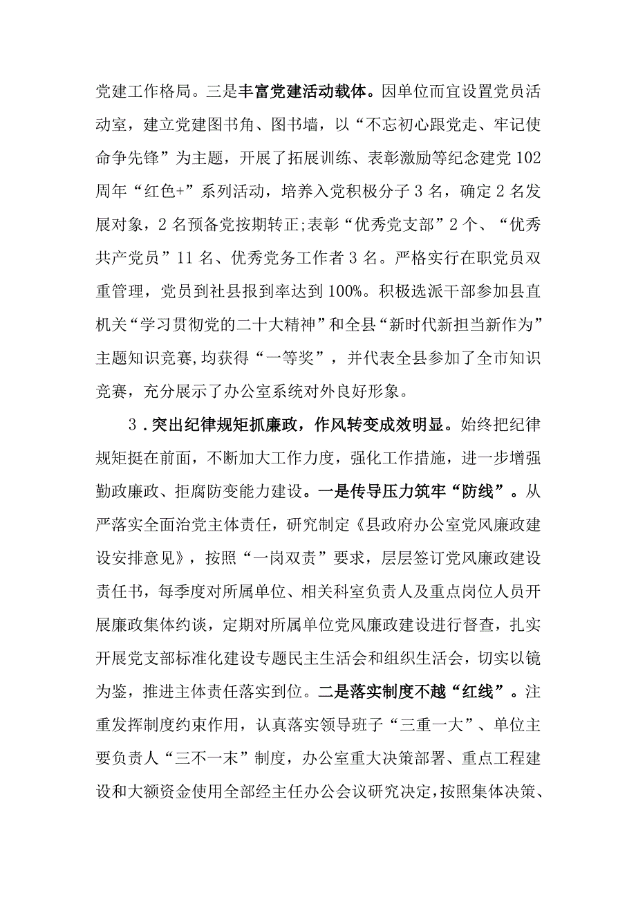 办公室党组书记基层党建工作述职报告.docx_第3页