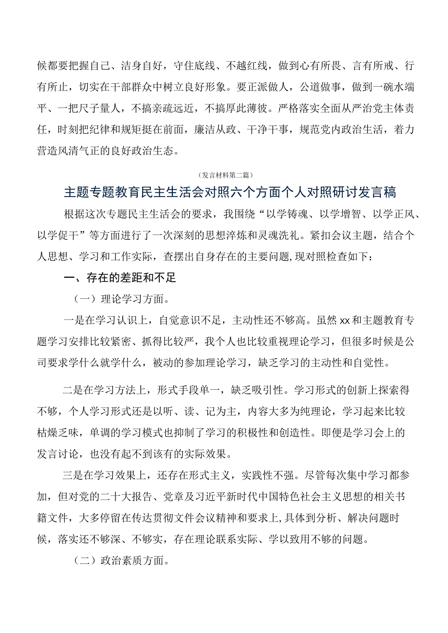 十篇关于2023年度第二阶段主题专题教育专题民主生活会对照检查检查材料.docx_第3页