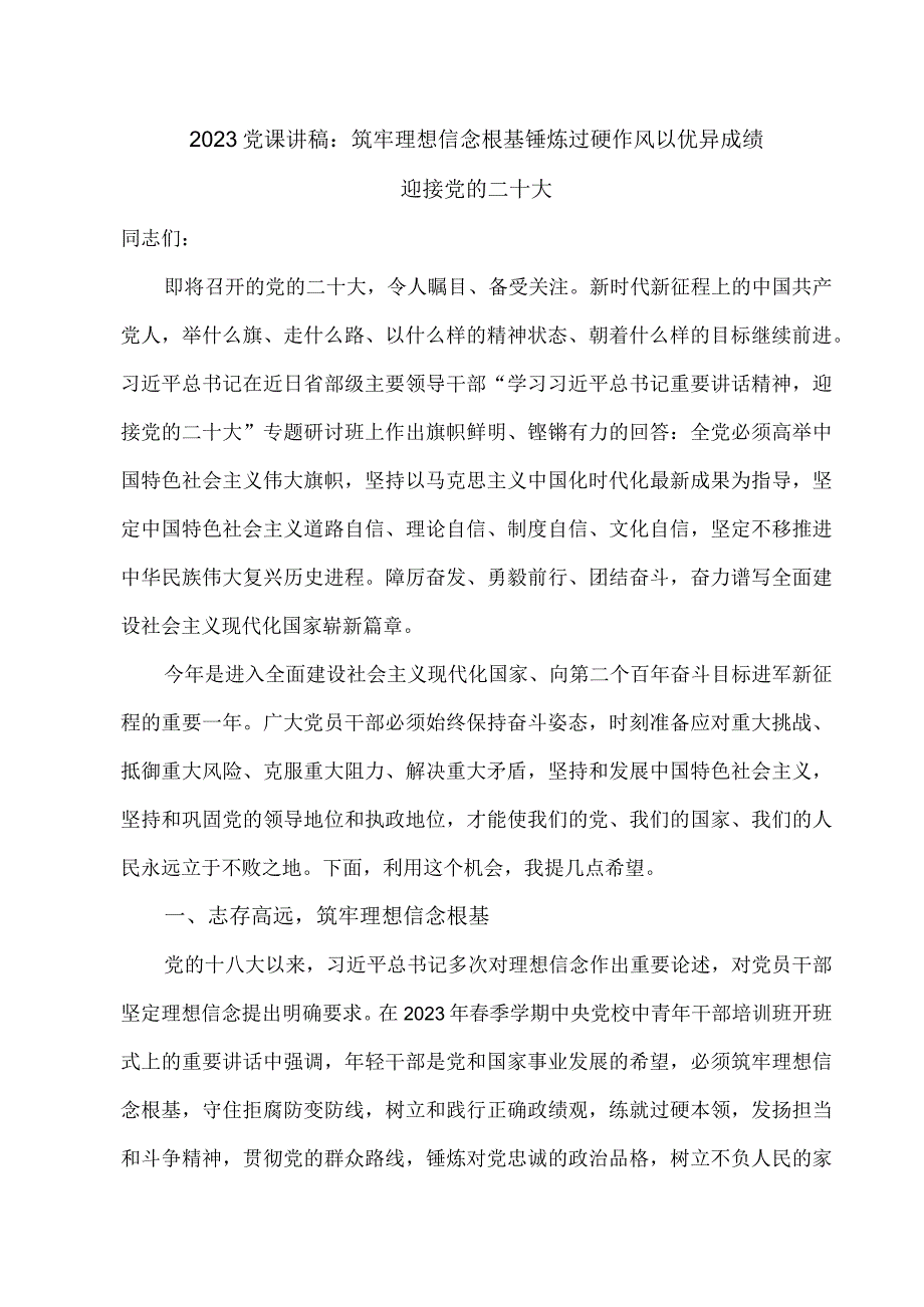 党课：真抓实干履职尽责以优异成绩迎接党的二十大胜利召开.docx_第1页