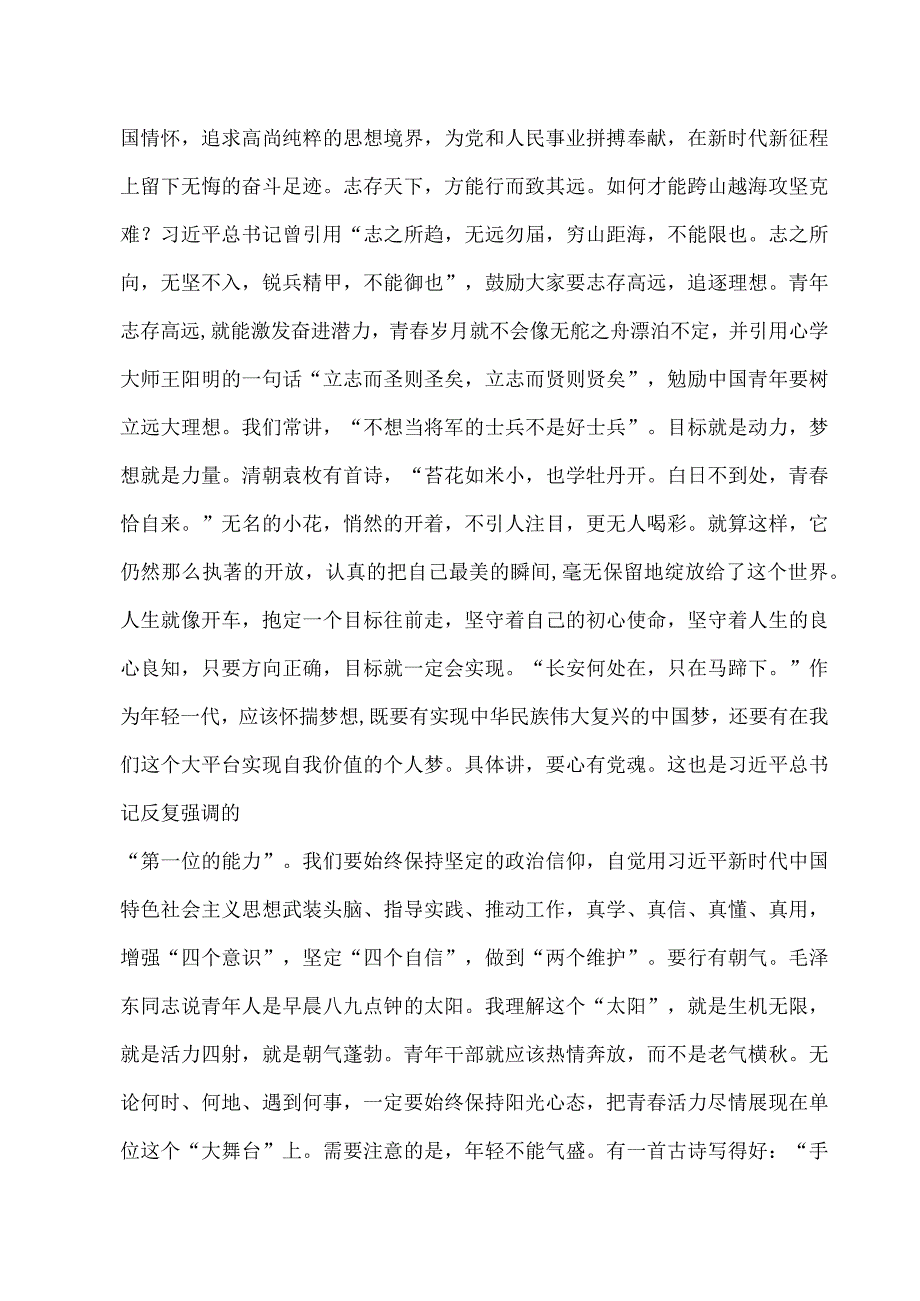 党课：真抓实干履职尽责以优异成绩迎接党的二十大胜利召开.docx_第2页