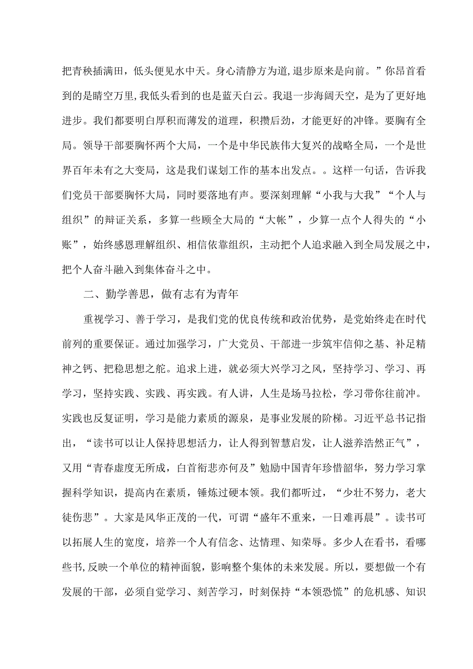 党课：真抓实干履职尽责以优异成绩迎接党的二十大胜利召开.docx_第3页