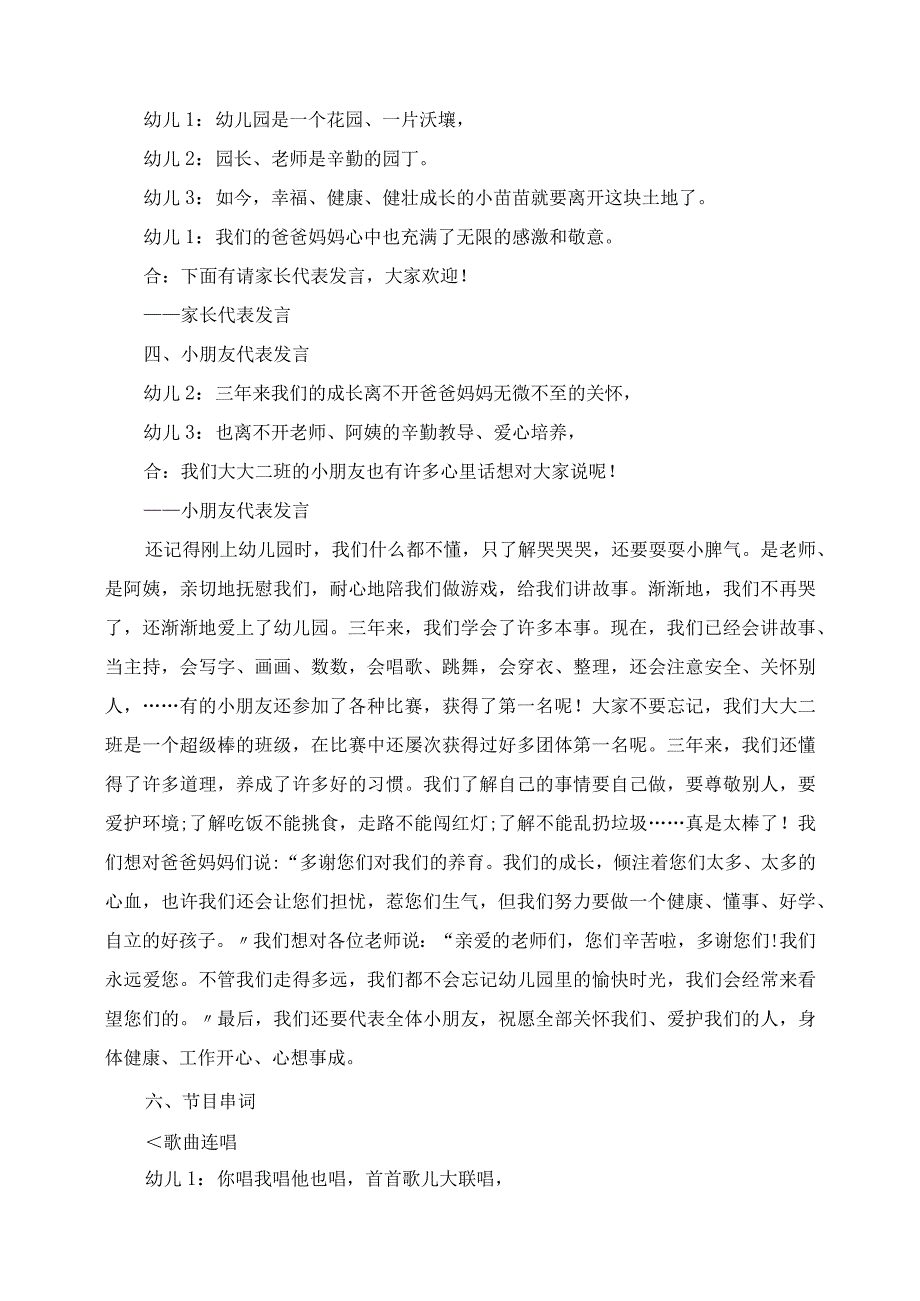 2023年幼儿园大班毕业典礼主持稿.docx_第2页