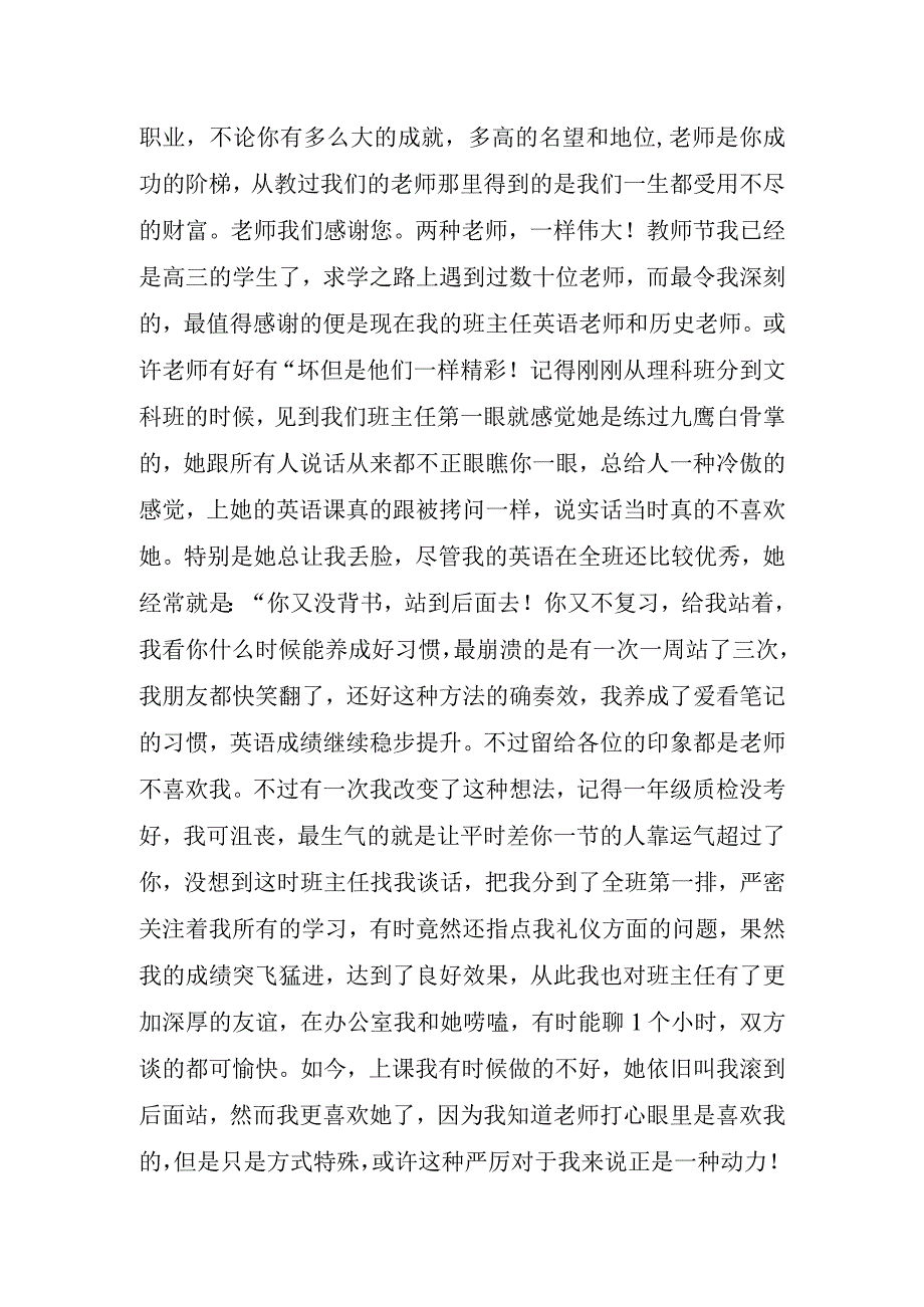 全国教师节精采演讲稿.docx_第2页