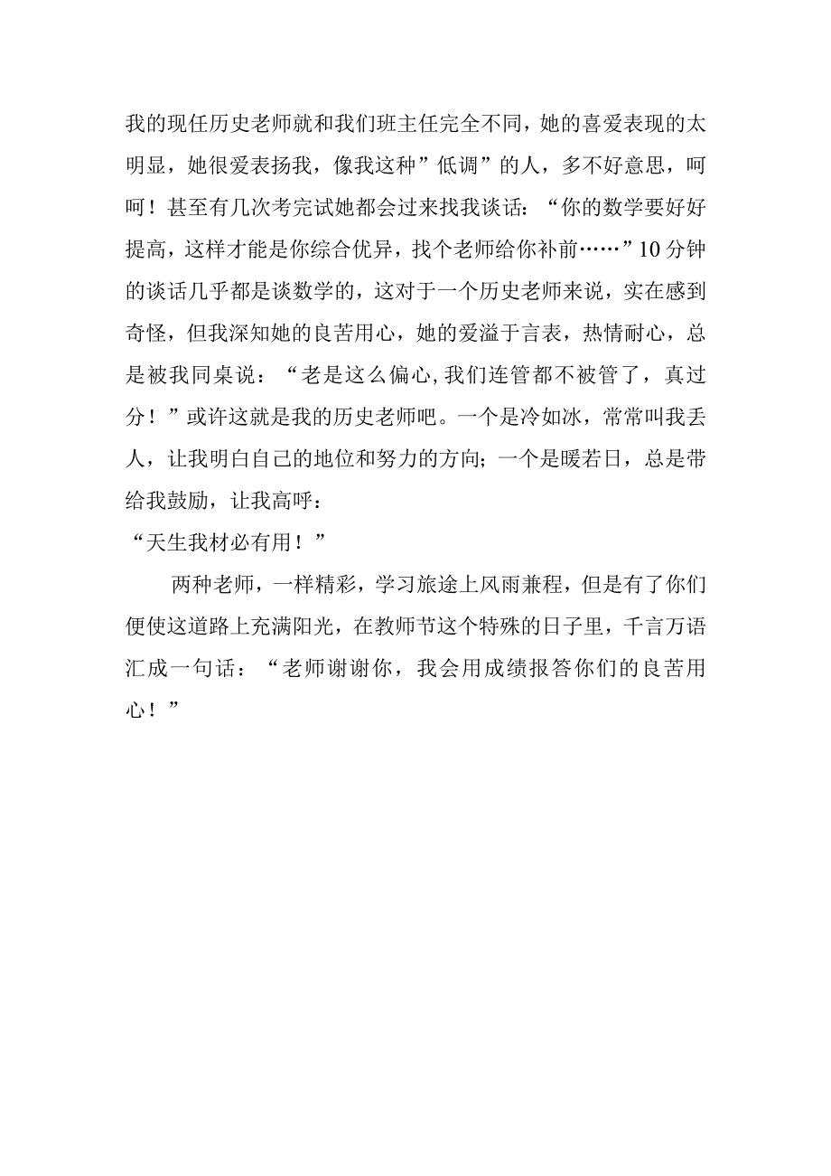 全国教师节精采演讲稿.docx_第3页