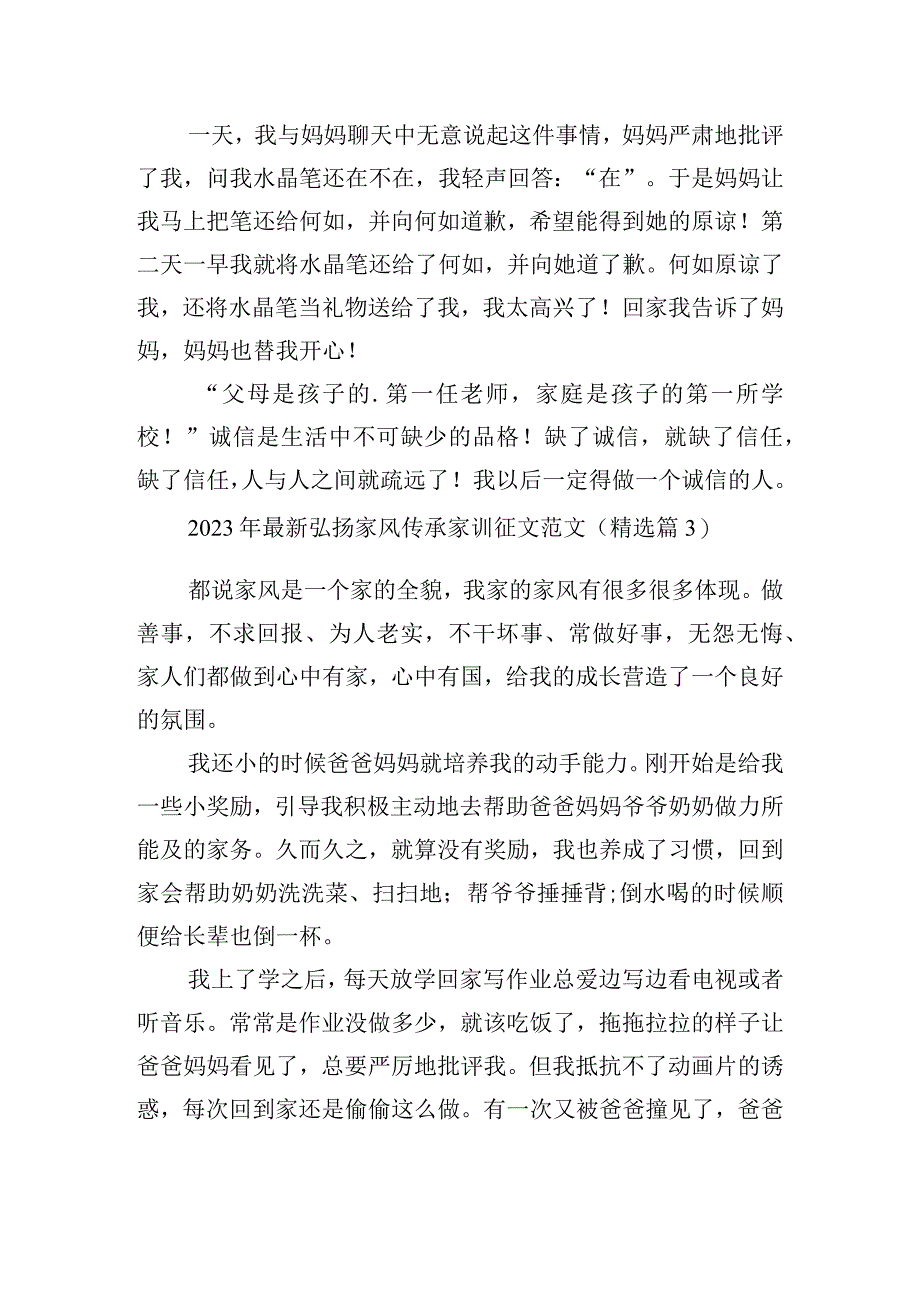 2023年最新弘扬家风传承家训征文范文.docx_第3页