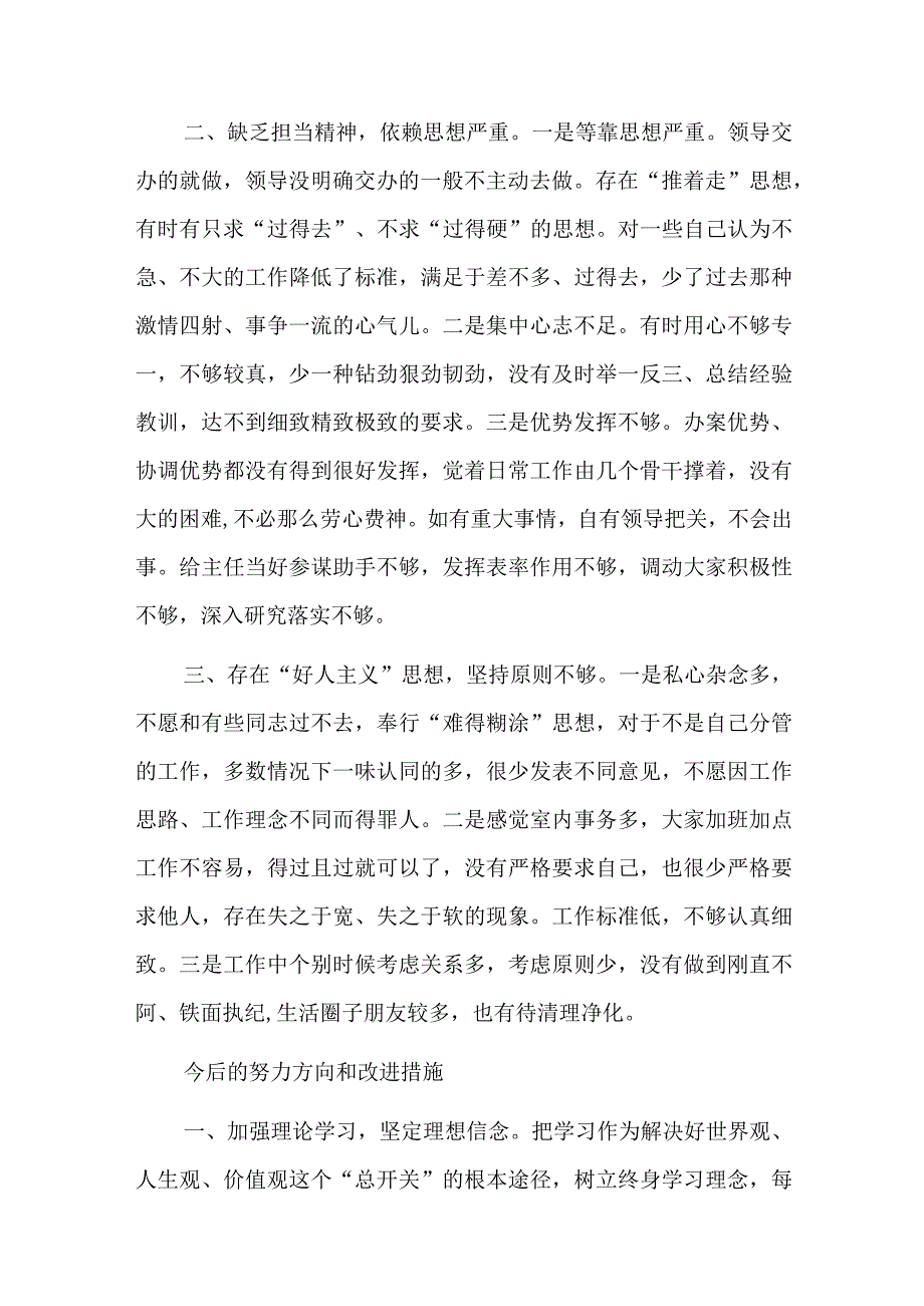 主题教育教师个人检视问题清单六篇.docx_第2页