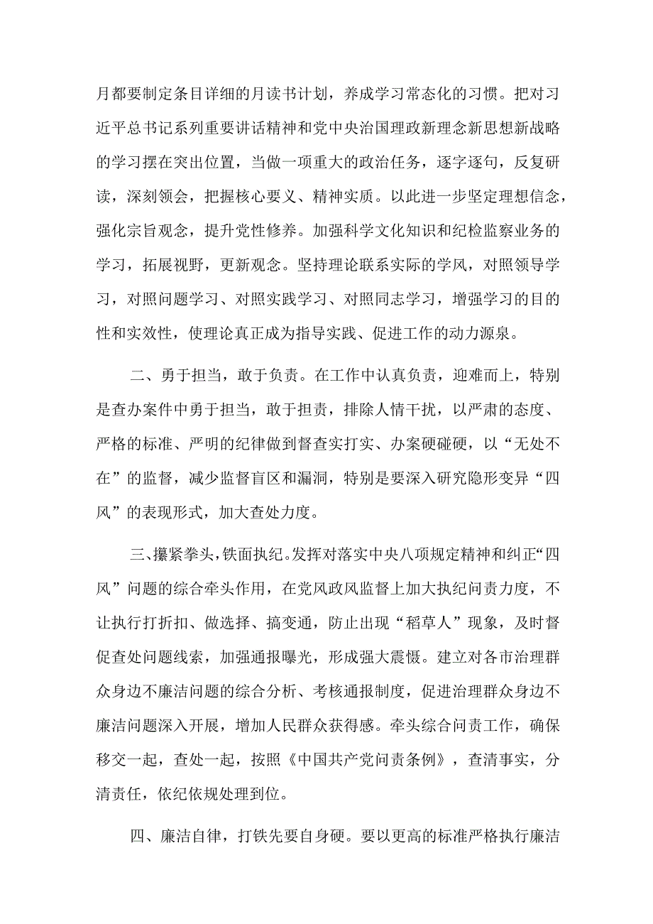 主题教育教师个人检视问题清单六篇.docx_第3页