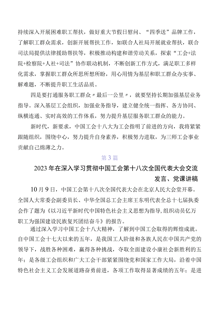 2023年关于深入开展学习中国工会十八大精神的交流发言材料及心得体会（7篇）.docx_第3页