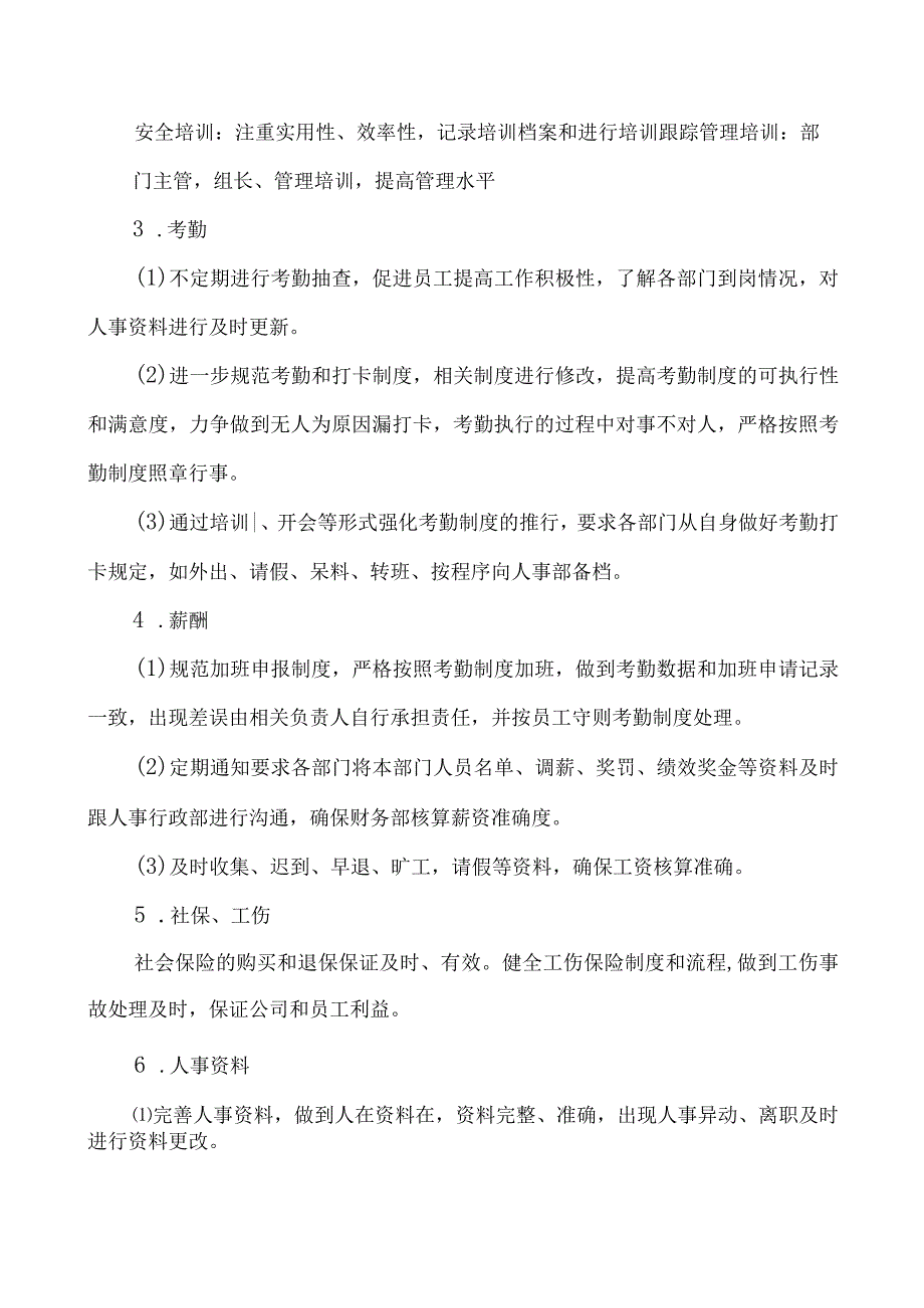 2023年行政人事工作计划范文.docx_第2页