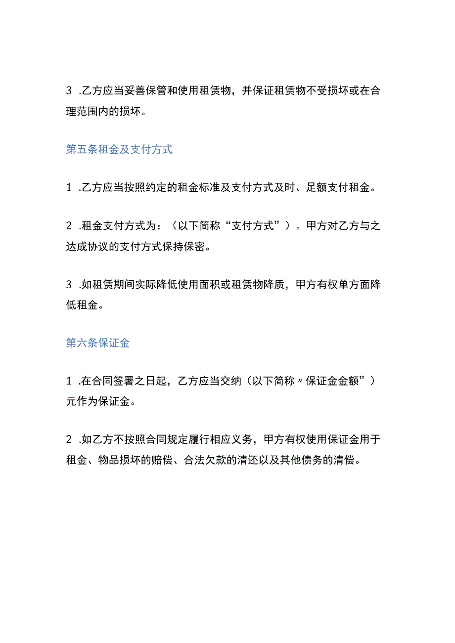 厂房场所租赁合同.docx_第3页