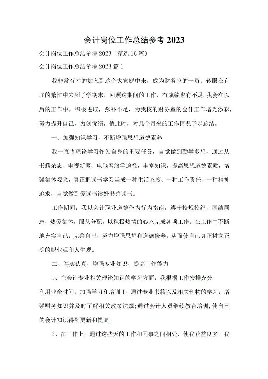 会计岗位工作总结参考2022.docx_第1页