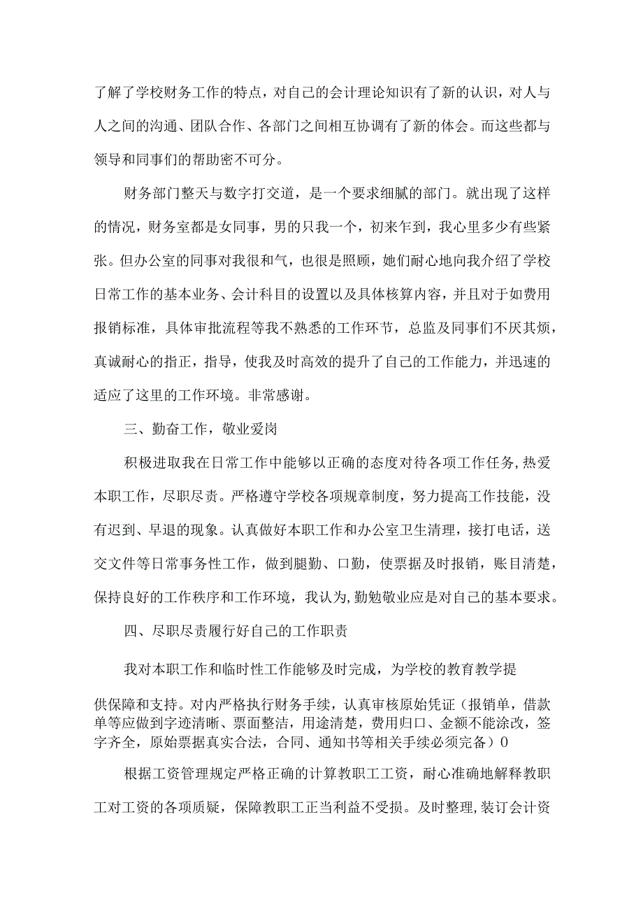 会计岗位工作总结参考2022.docx_第2页