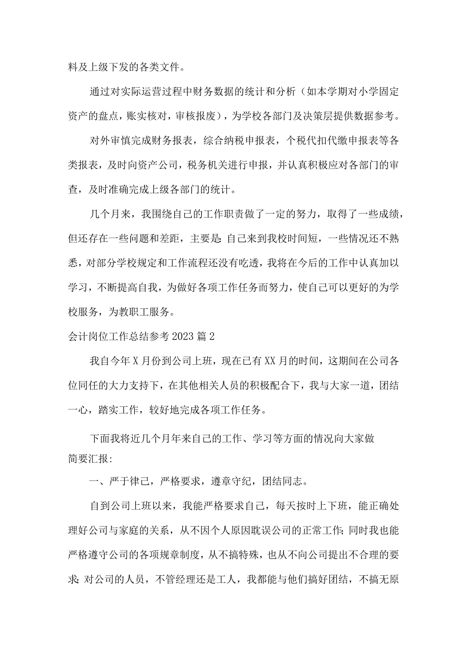 会计岗位工作总结参考2022.docx_第3页