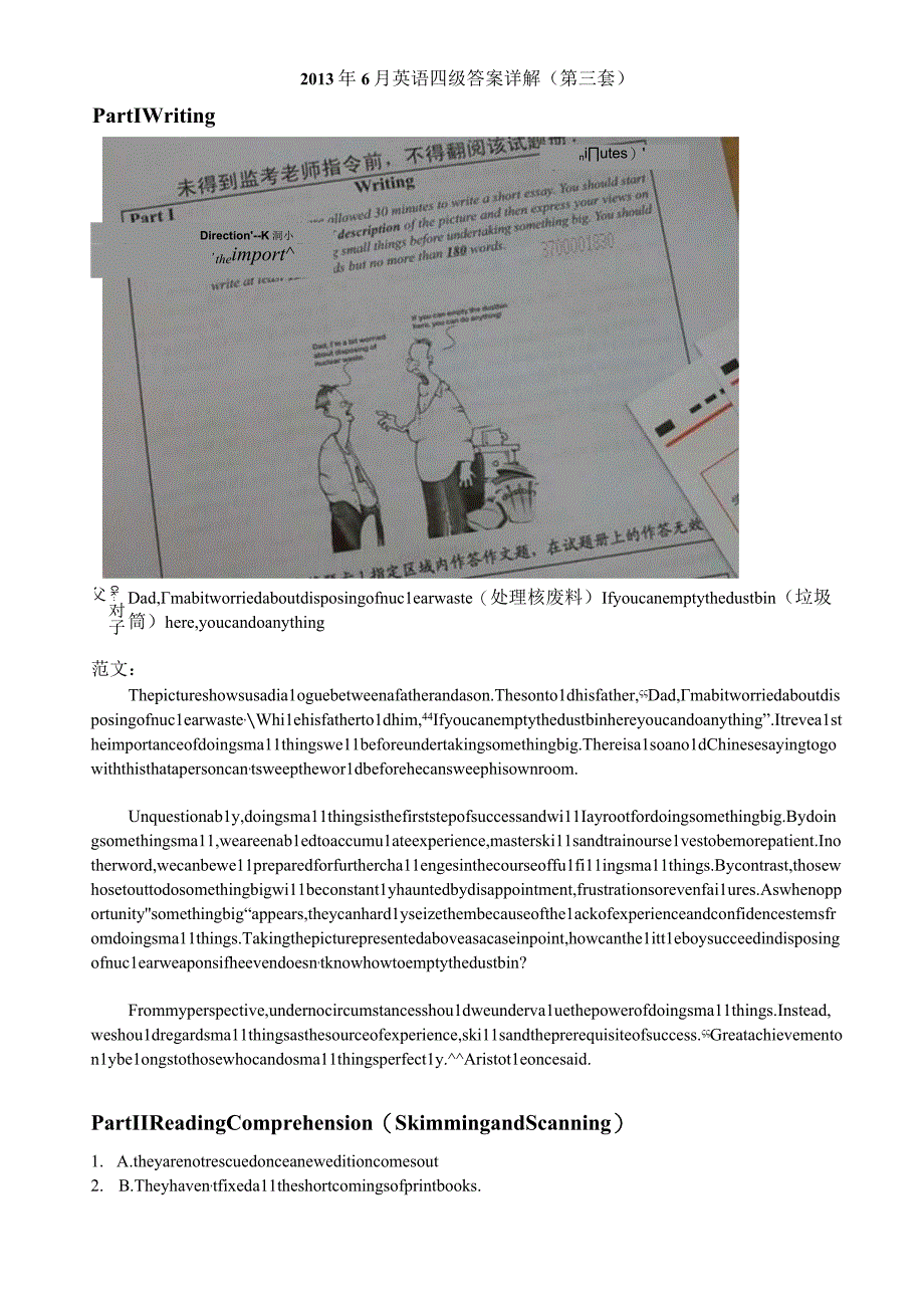 2013年6月年四级考试答案解析（三）.docx_第1页