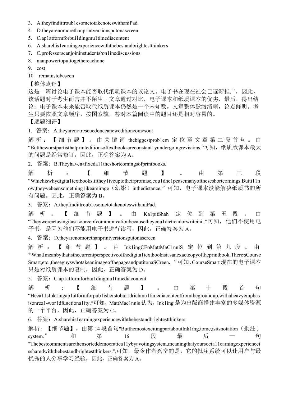 2013年6月年四级考试答案解析（三）.docx_第2页