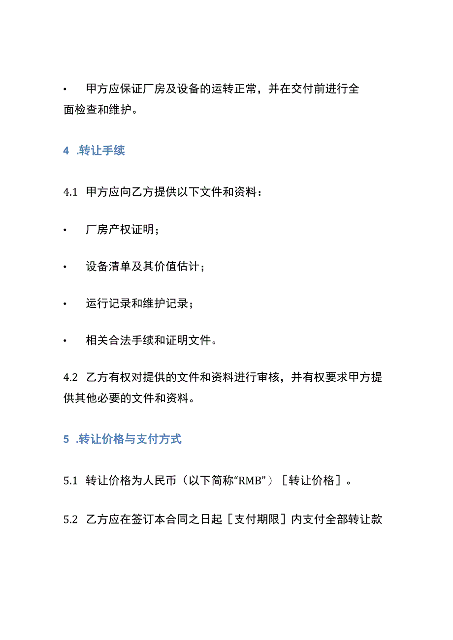 厂房及设备转让合同.docx_第2页