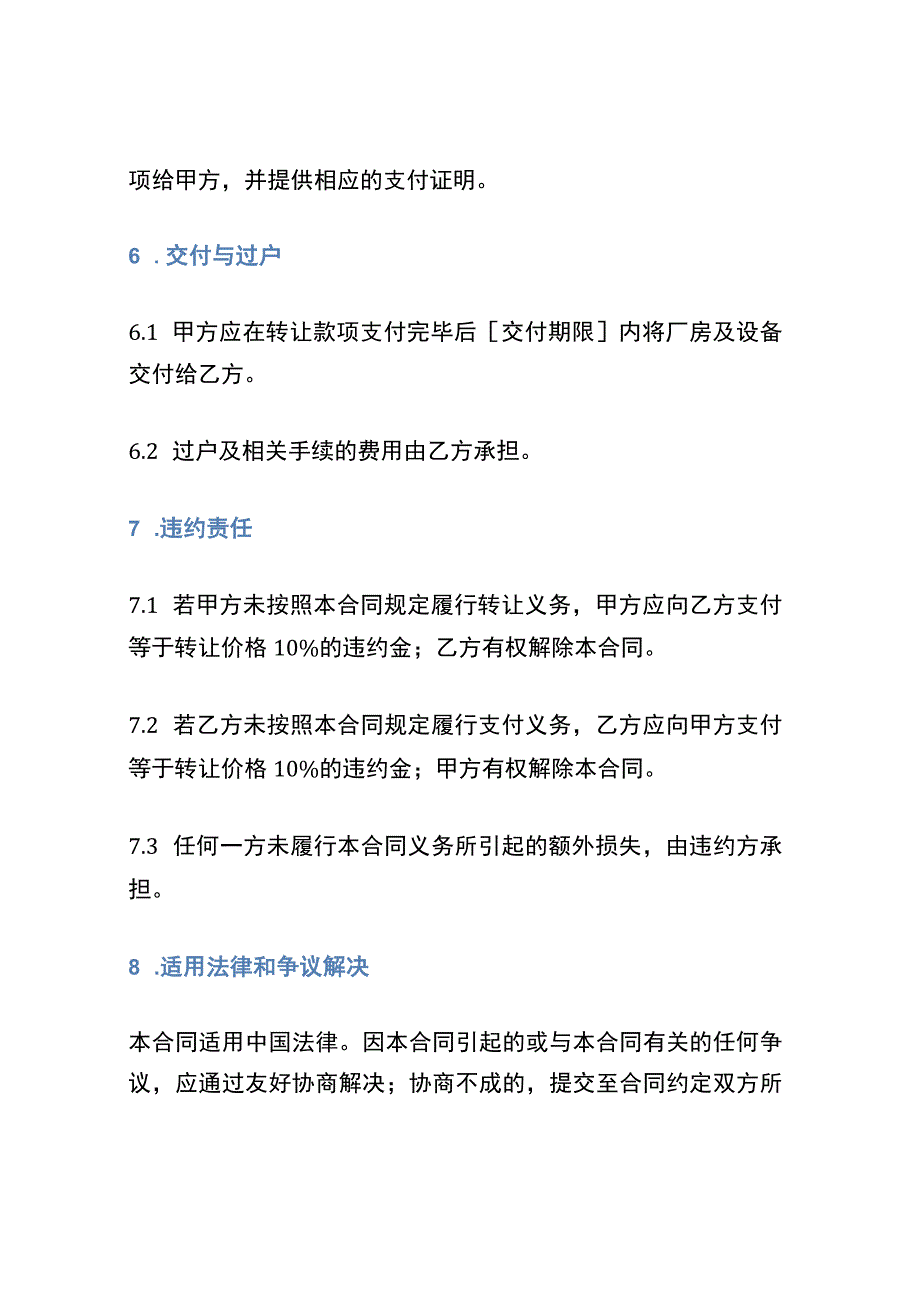 厂房及设备转让合同.docx_第3页