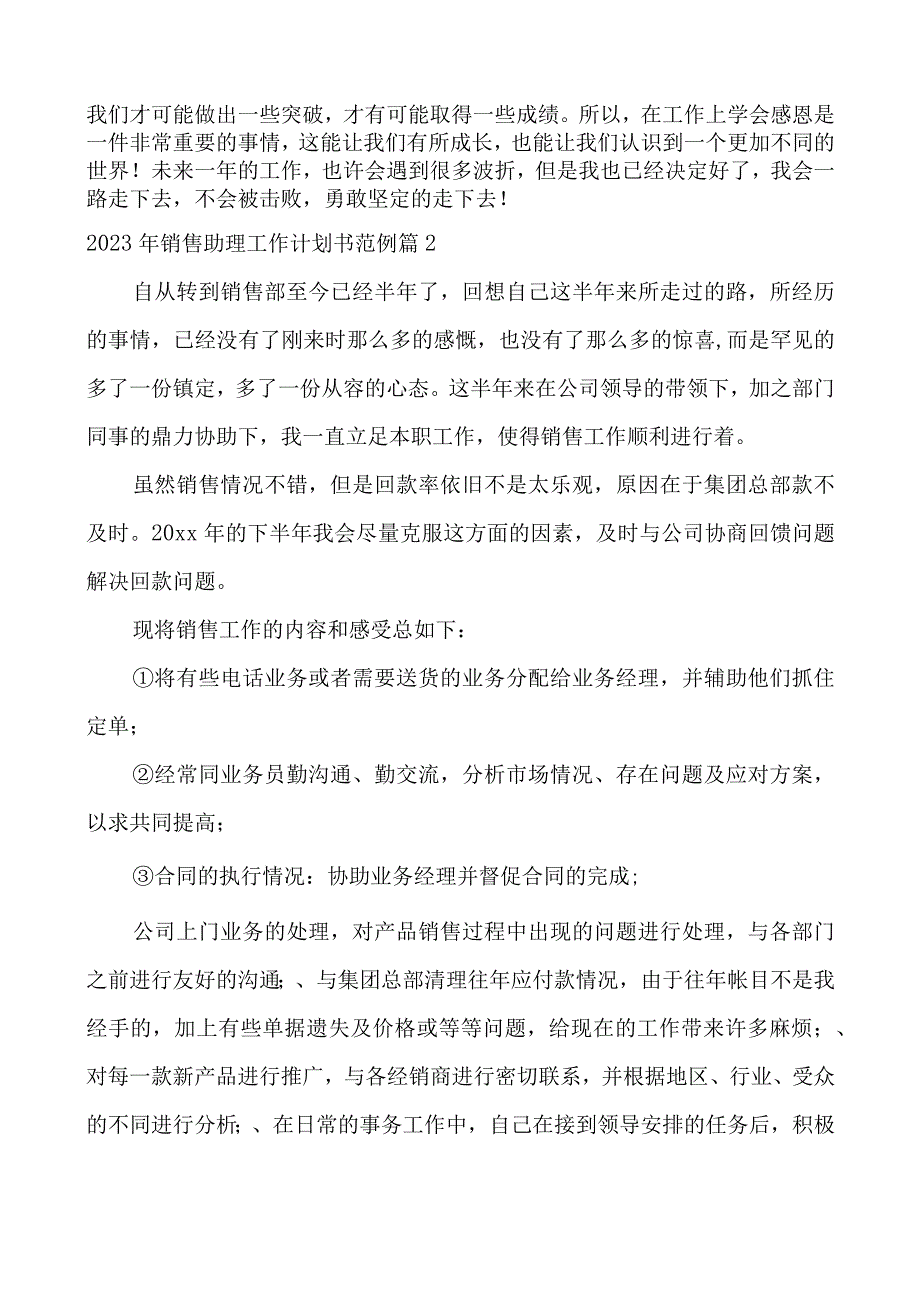 2023年销售助理工作计划书范例.docx_第2页