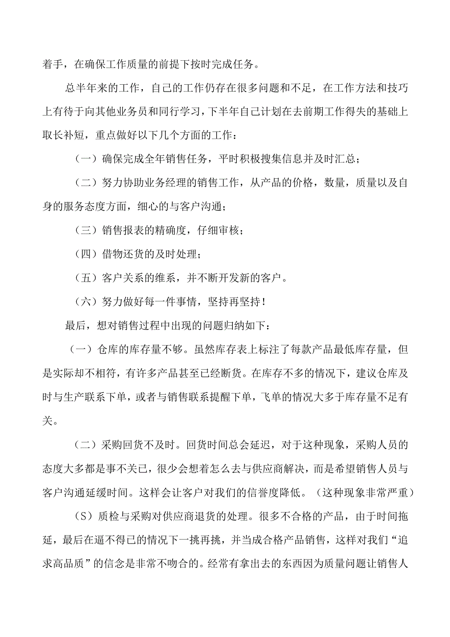 2023年销售助理工作计划书范例.docx_第3页