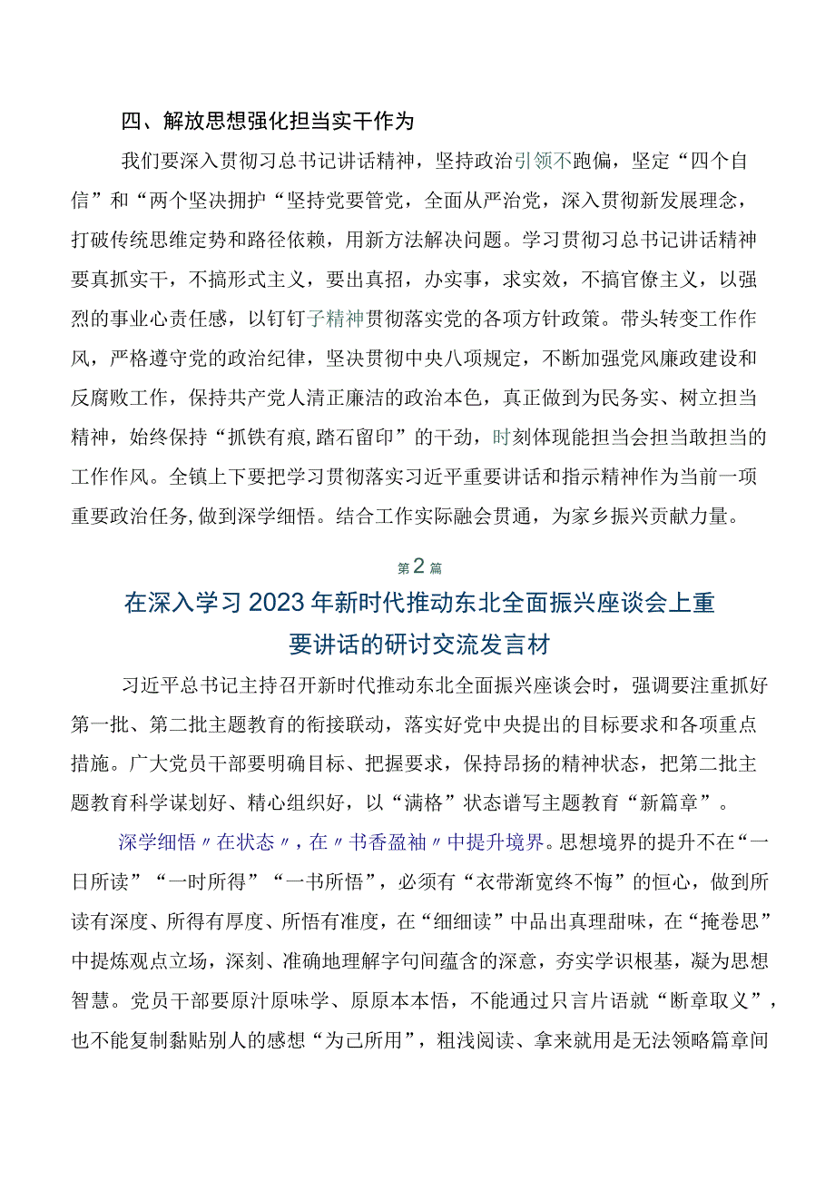 2023年关于开展学习新时代推动东北全面振兴座谈会的讲话提纲.docx_第3页