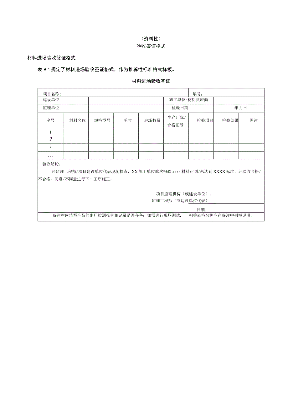 互联网城乡供水工程项目划分说明及划分样表、设备安装质量检验表、评定表、验收资料清单、移交档案资料目录.docx_第3页