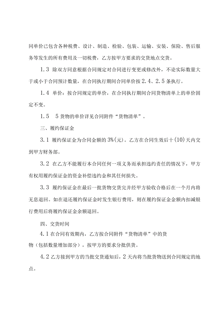 关于苗木供应合同范本（10篇）.docx_第2页