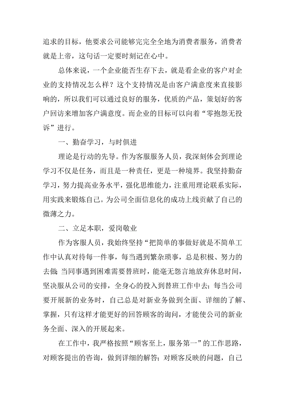 2023年客服部个人年终最新总结.docx_第2页