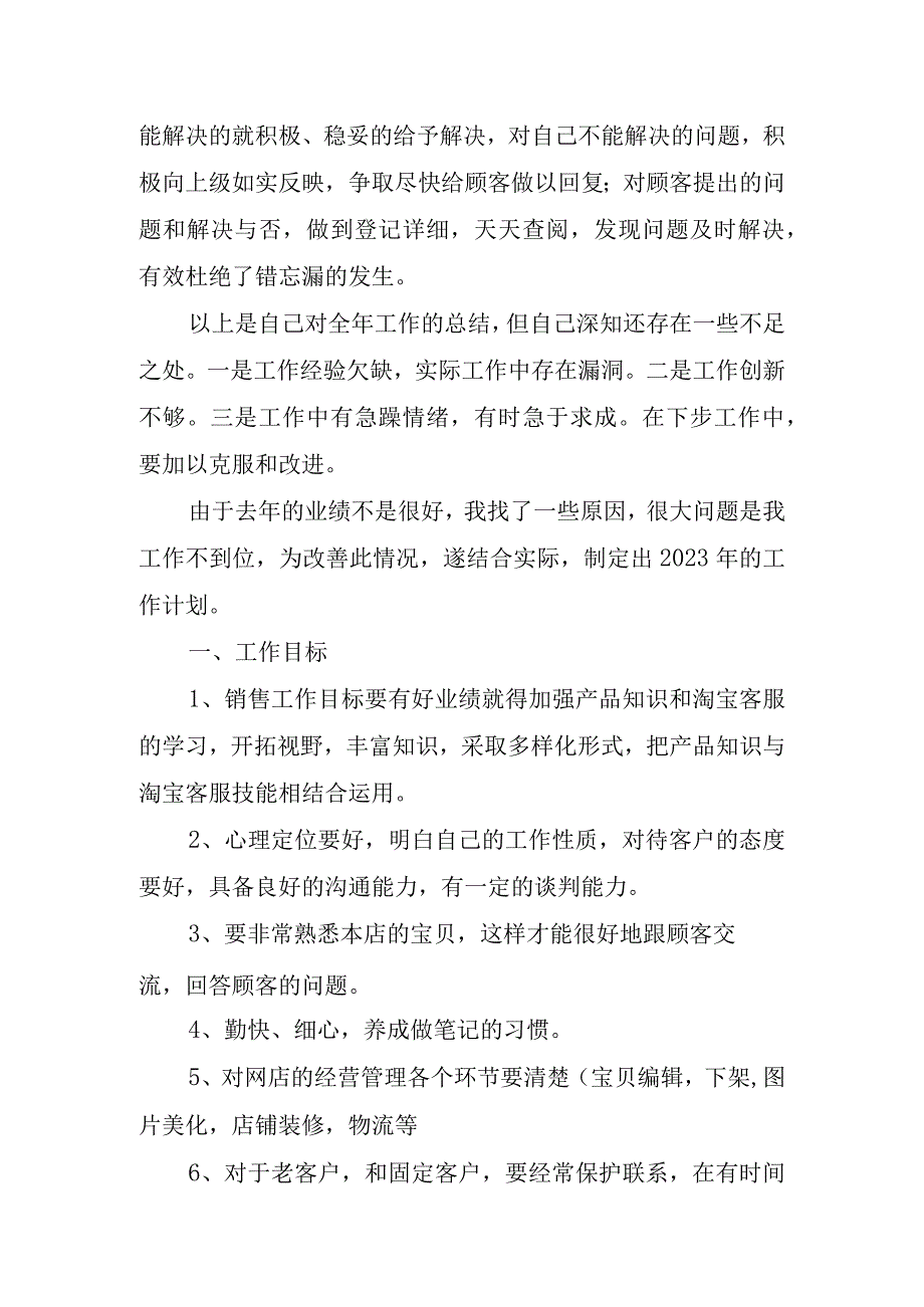 2023年客服部个人年终最新总结.docx_第3页