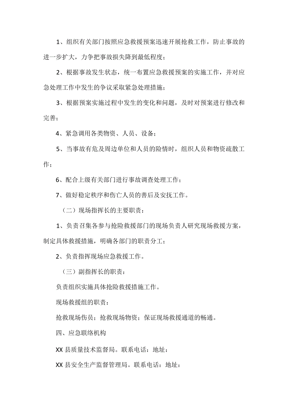 单位电梯安全事故应急救援预案一.docx_第2页