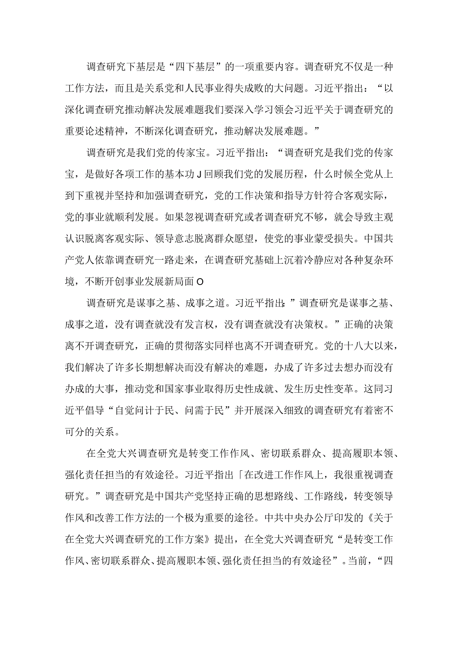 2023“四下基层”与新时代党的群众路线理论研讨发言材料最新版13篇合辑.docx_第2页