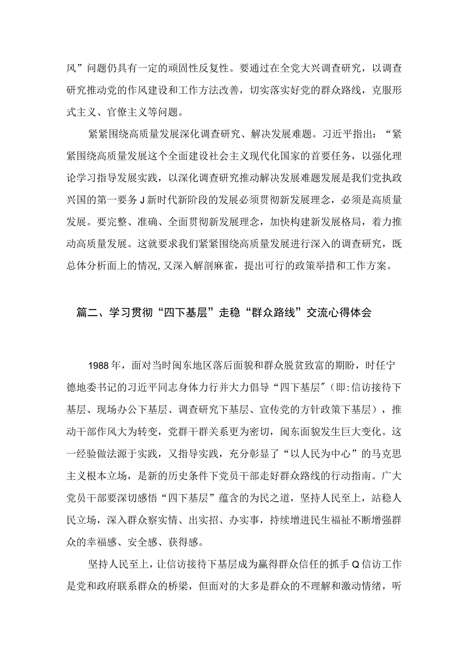 2023“四下基层”与新时代党的群众路线理论研讨发言材料最新版13篇合辑.docx_第3页