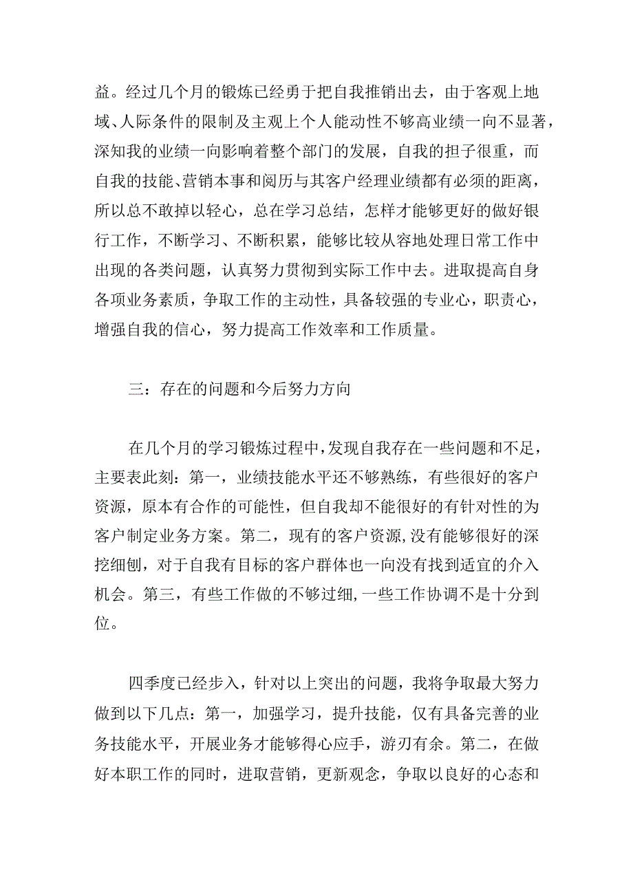 公司员工个人季度工作总结精彩范文5篇.docx_第2页