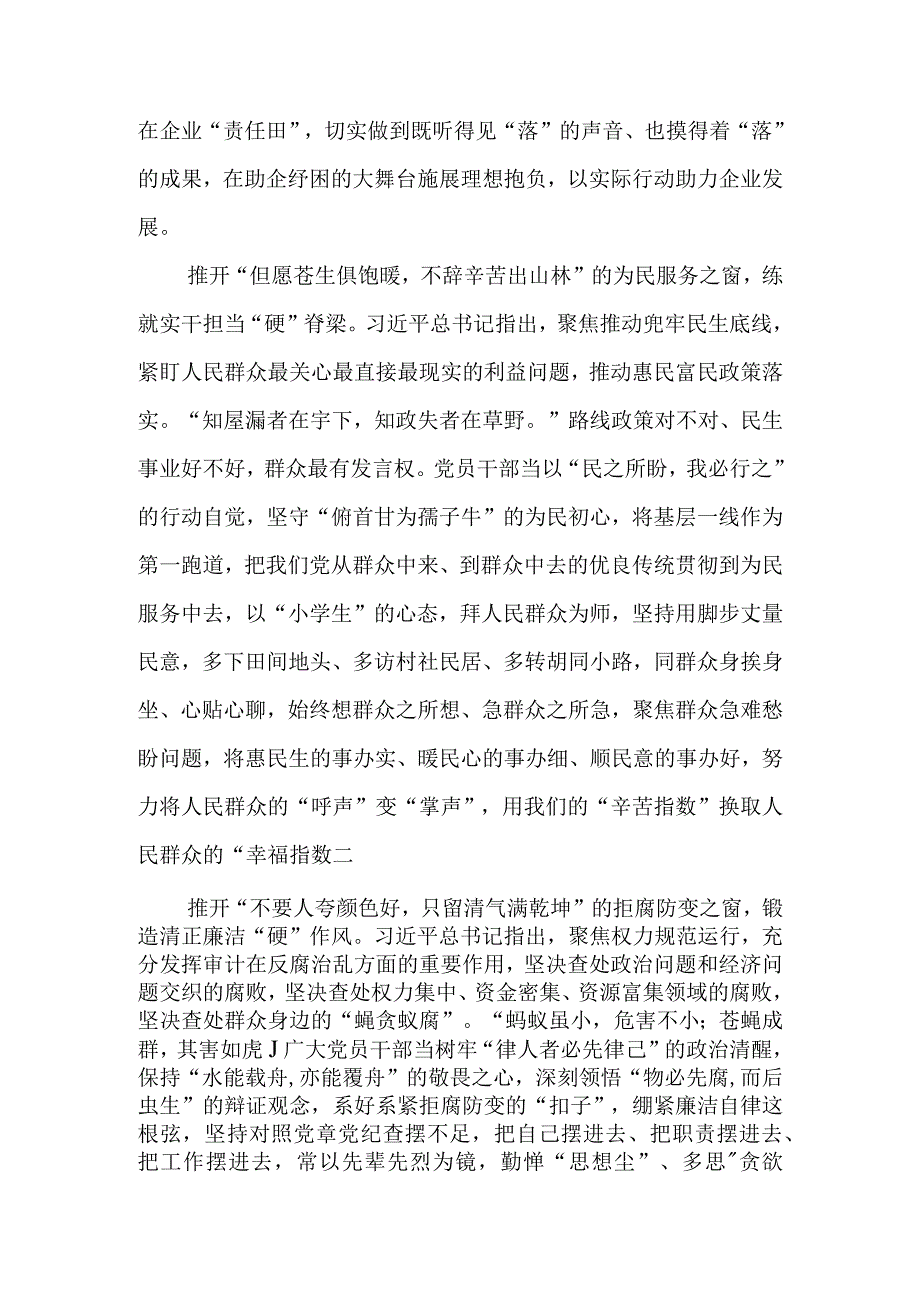 《求是》杂志重要文章《在二十届中央审计委员会第一次会议上的讲话》学习心得5.docx_第2页