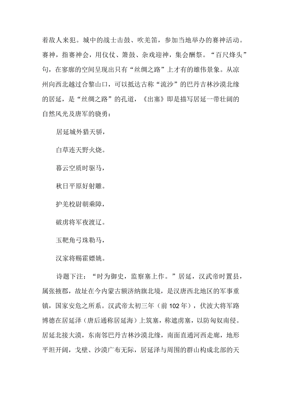 “其神俊逸其势矫健”——王维笔下的凉州、居延及阳关.docx_第2页