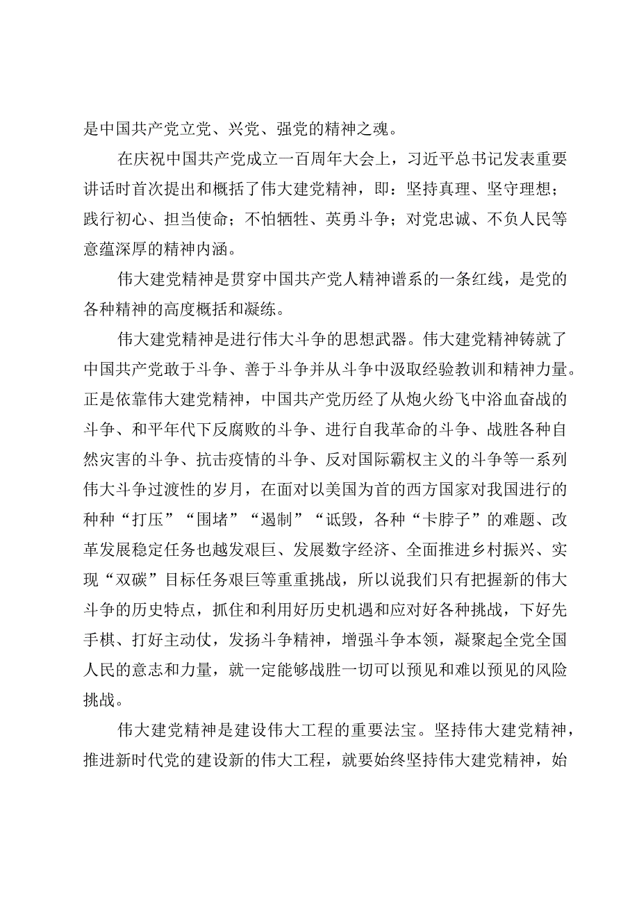 2023如何正确认识伟大建党精神的时代价值和实践要求？【11篇】.docx_第2页