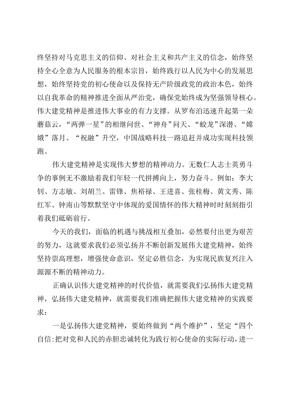 2023如何正确认识伟大建党精神的时代价值和实践要求？【11篇】.docx_第3页