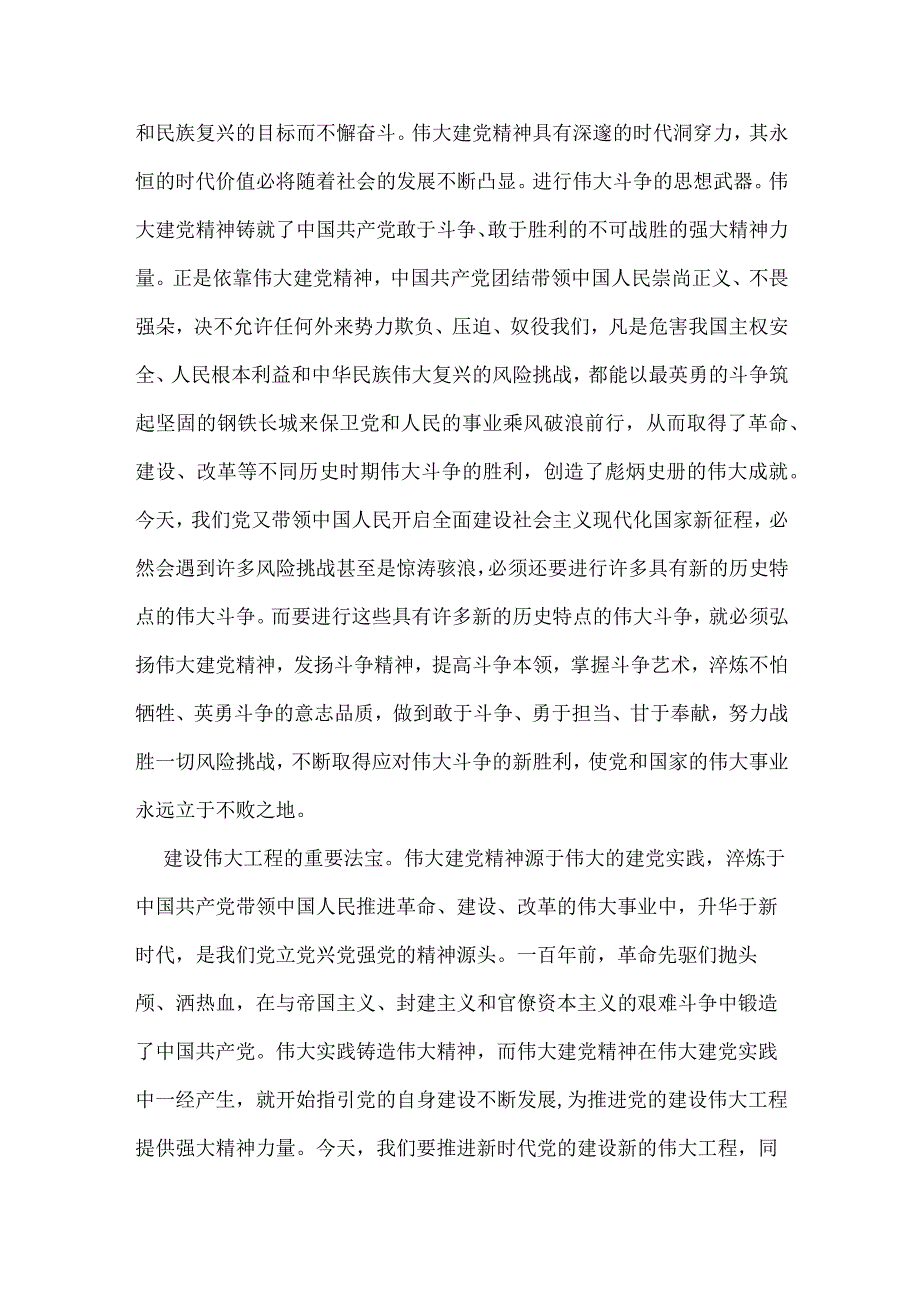 2023年大作业试题：如何正确认识伟大建党精神的时代价值与实践要求？后附3份答案【供参考】.docx_第2页