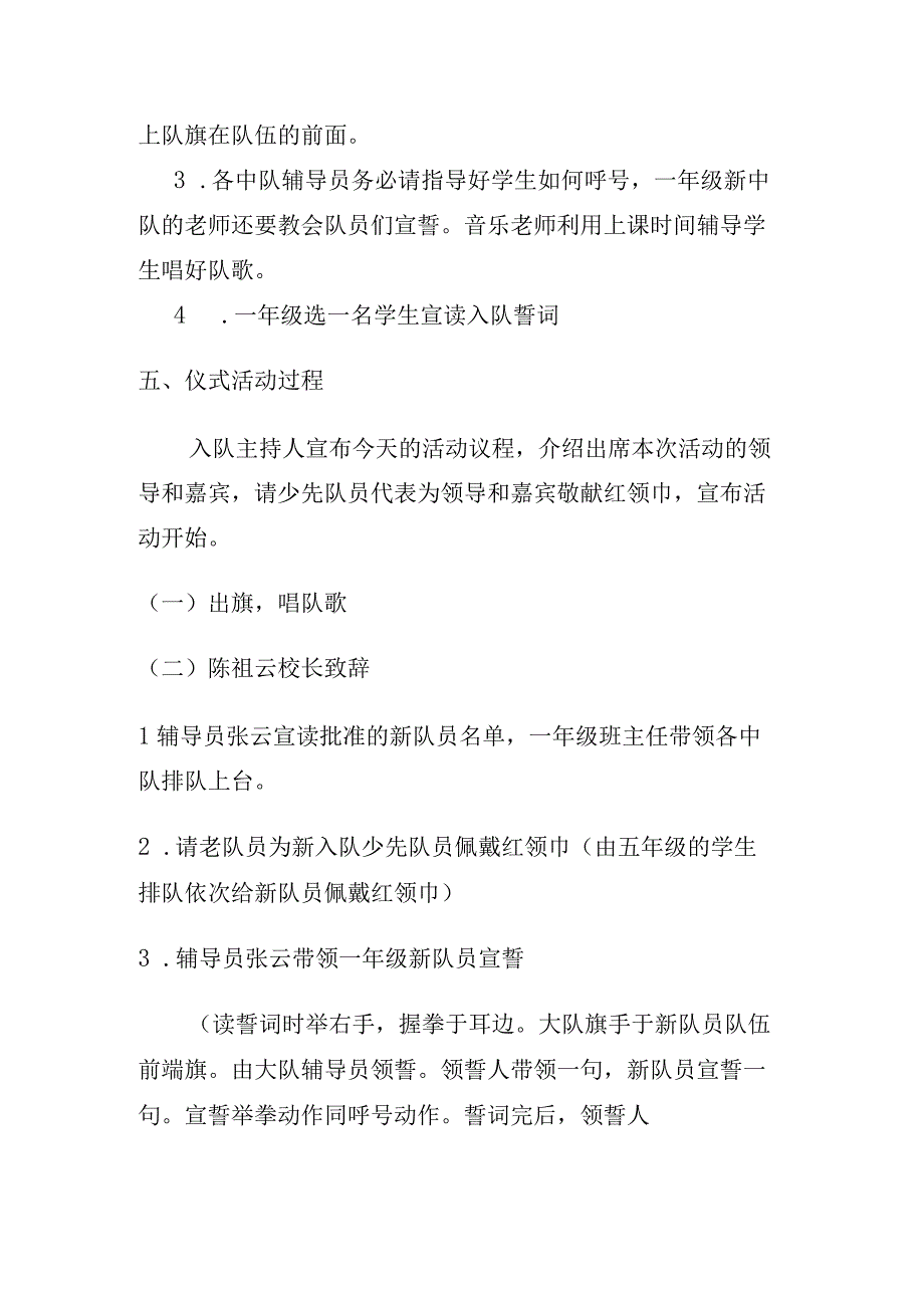 南街小学2023—2024学年度少先队建队日活动方案.docx_第2页