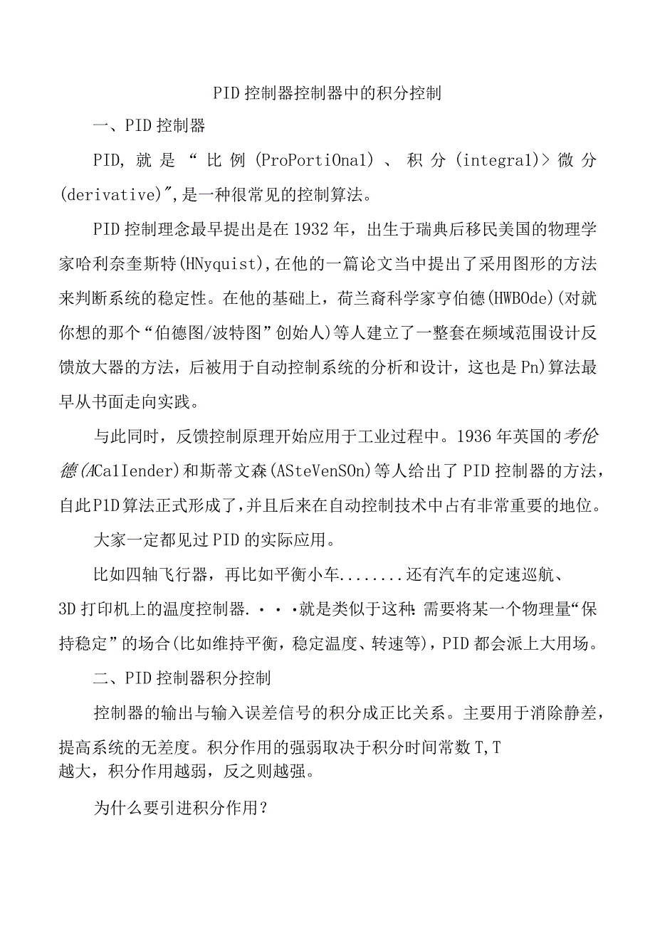 PID控制器控制器中的积分控制.docx_第1页