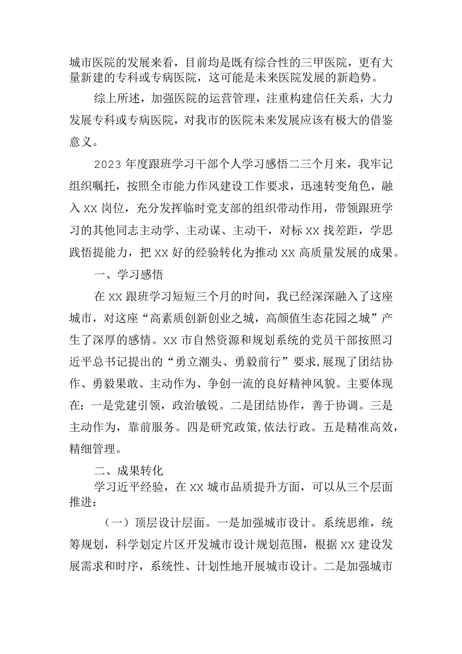 2023年度跟班学习干部个人学习感悟4篇.docx_第3页