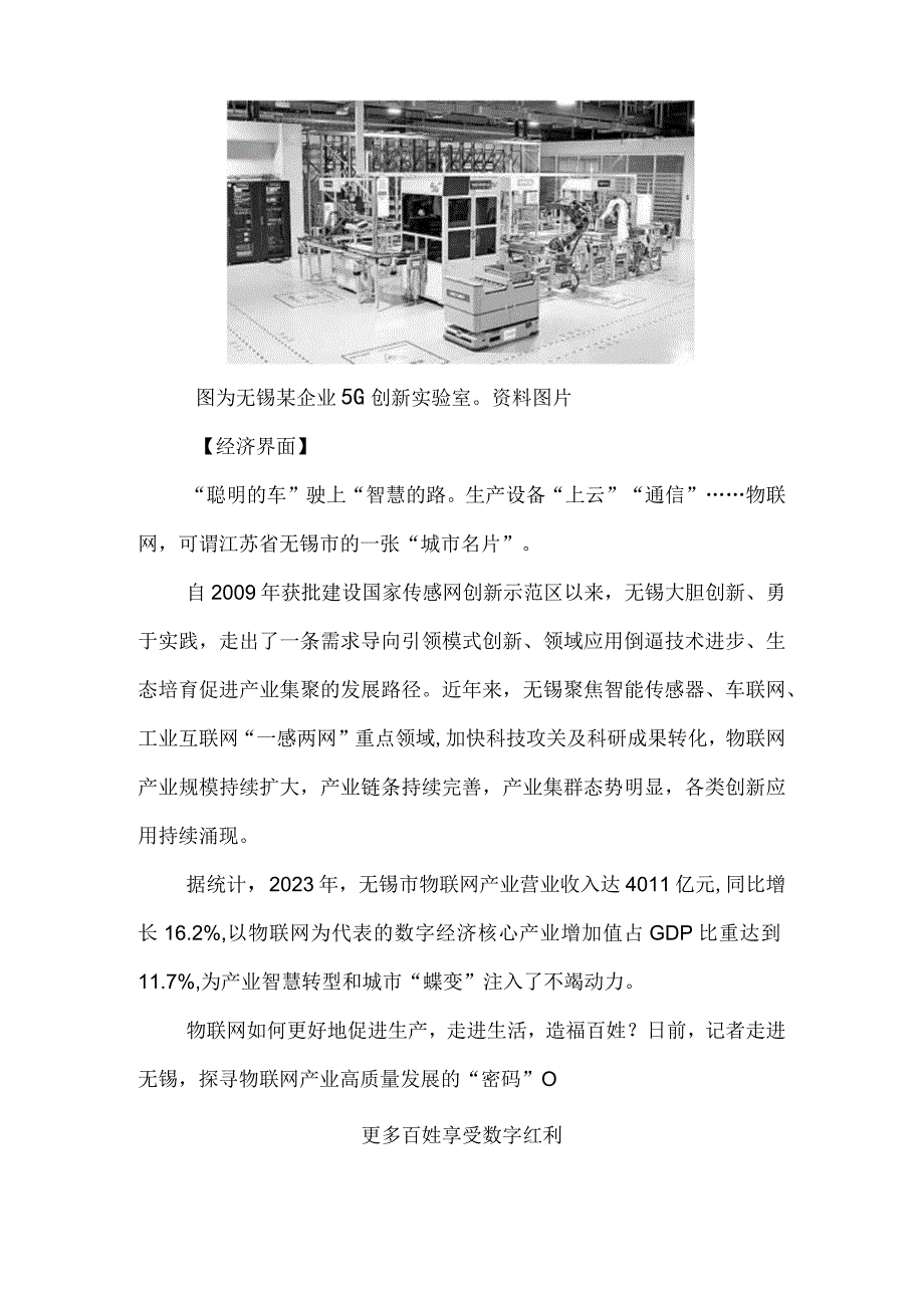 万物智联千行百业加快“蝶变”——江苏无锡物联网产业发展见闻.docx_第3页