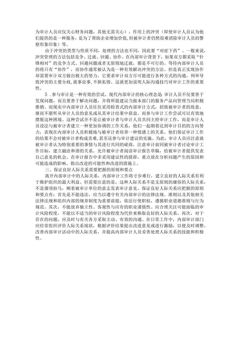 内部审计中的人际关系的重要性.docx_第3页