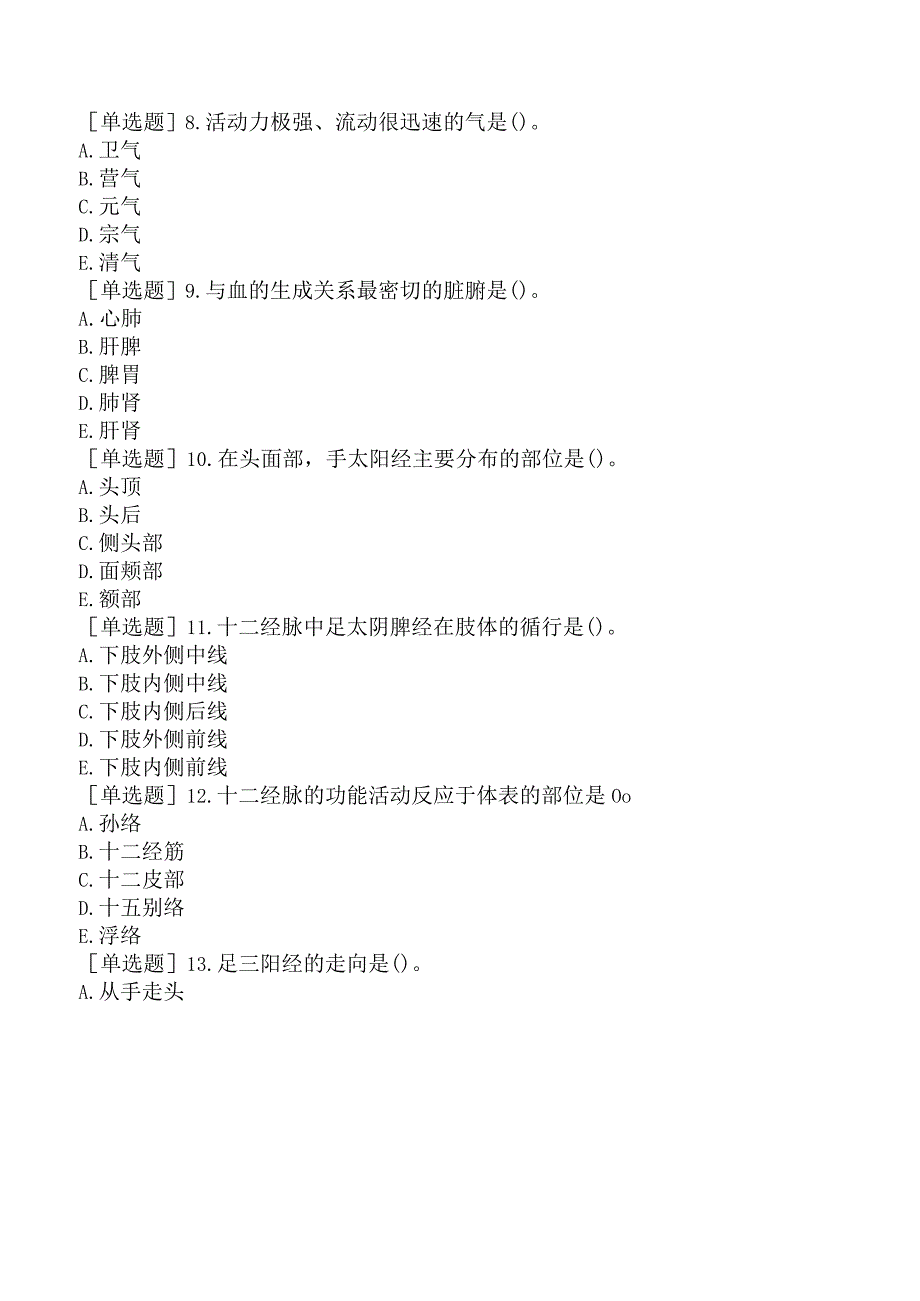 主管中药师-相关专业知识-强化练习题-中医学基础三.docx_第2页